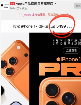 苹果17国补后多少钱 苹果17国补怎么申请