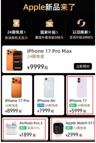 苹果17国补后多少钱 苹果17国补怎么申请