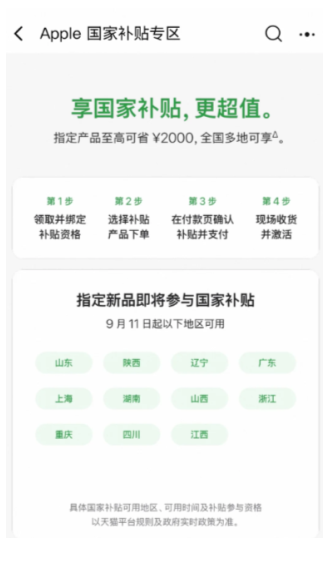 苹果17国补后多少钱 苹果17国补怎么申请 苹果17国补后多少钱 苹果17国补怎么申请