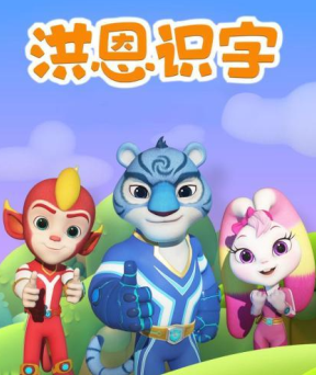 洪恩识字怎么重新开始学 洪恩识字重新学怎么复原