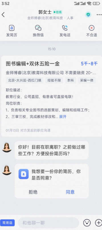 智联招聘hr索要简历是真的吗 智联招聘hr已查看简历但没点感兴趣咋回事