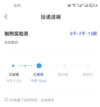 智联招聘hr索要简历是真的吗 智联招聘hr已查看简历但没点感兴趣咋回事