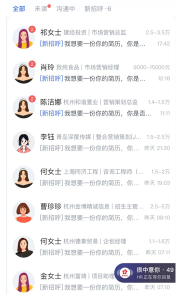 智联招聘hr索要简历是真的吗 智联招聘hr已查看简历但没点感兴趣咋回事