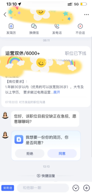 智联招聘hr感兴趣却没回复怎么回事 智联招聘hr对你感兴趣是系统发的吗