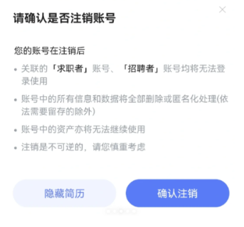 智联招聘注销后还能重新注册吗 智联招聘注销后还能看到我的简历吗