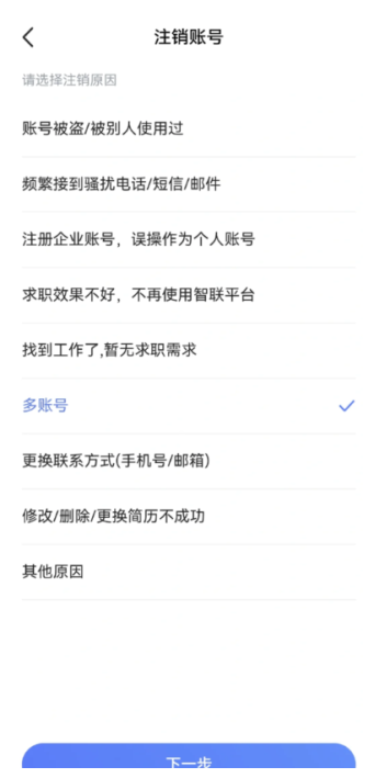 智联招聘注销后还能重新注册吗 智联招聘注销后还能看到我的简历吗