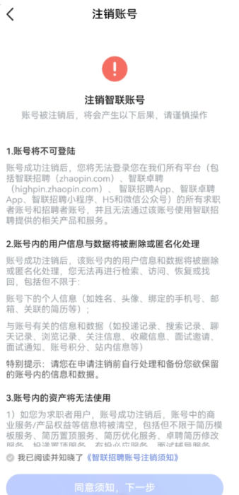 智联招聘注销后还能重新注册吗 智联招聘注销后还能看到我的简历吗
