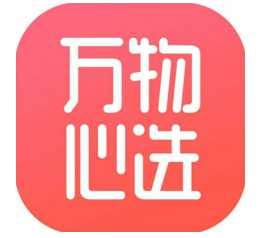 万物心选东西真的假的 万物心选是正规平台吗