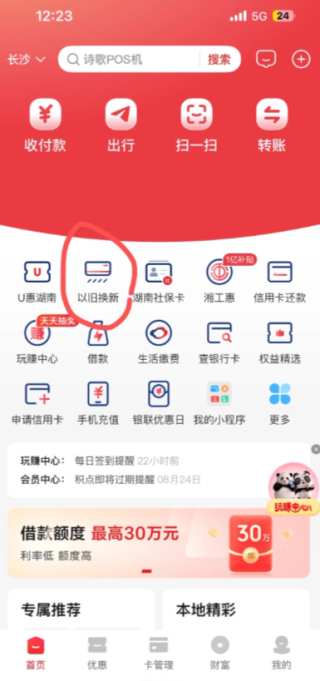 云闪付怎么抢国补券 云闪付国补券每天几点发放