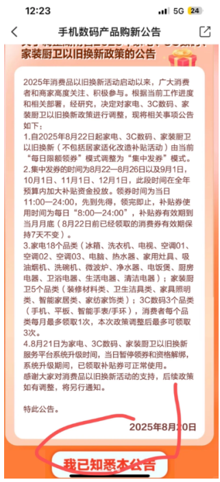 云闪付怎么抢国补券 云闪付国补券每天几点发放