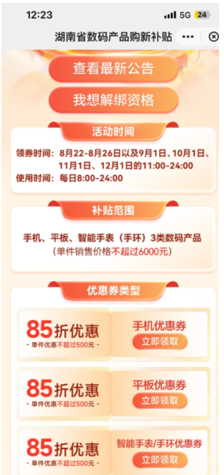 云闪付怎么抢国补券 云闪付国补券每天几点发放