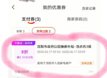 云闪付怎么抢国补券 云闪付国补券每天几点发放