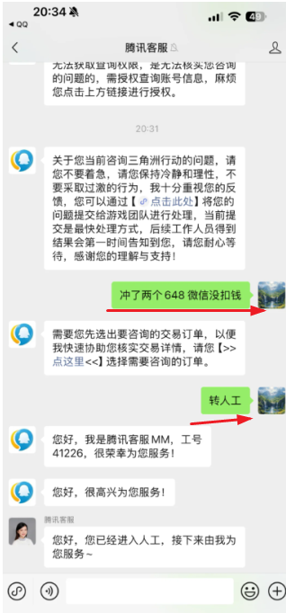 腾讯人工客服24小时在线电话 腾讯人工客服怎么转真人