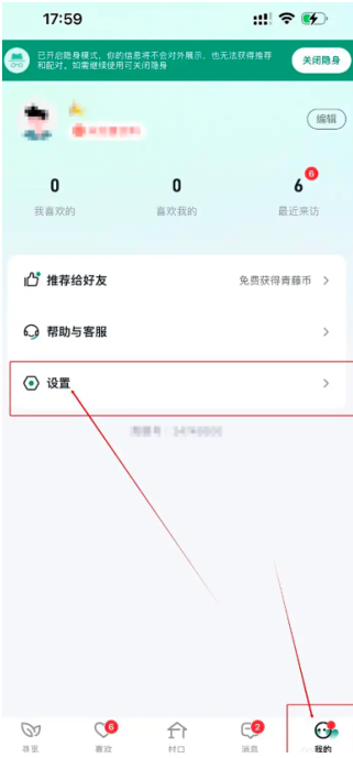 青藤之恋怎么注销账号 青藤之恋注销后重新注册还是以前的账号吗