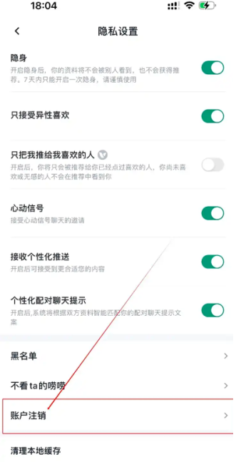 青藤之恋怎么注销账号 青藤之恋注销后重新注册还是以前的账号吗