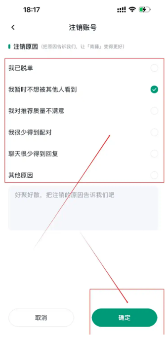青藤之恋怎么注销账号 青藤之恋注销后重新注册还是以前的账号吗
