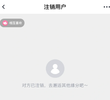 青藤之恋怎么注销账号 青藤之恋注销后重新注册还是以前的账号吗