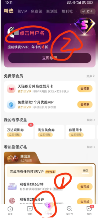 优酷会员怎么关闭续费会员 优酷会员自动续费了怎么申请退款