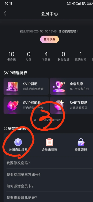 优酷会员怎么关闭续费会员 优酷会员自动续费了怎么申请退款