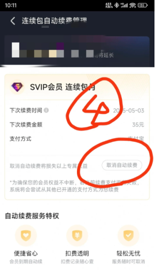 优酷会员怎么关闭续费会员 优酷会员自动续费了怎么申请退款
