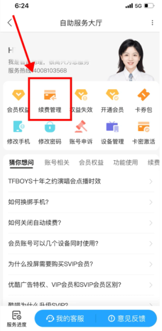 优酷会员怎么关闭续费会员 优酷会员自动续费了怎么申请退款
