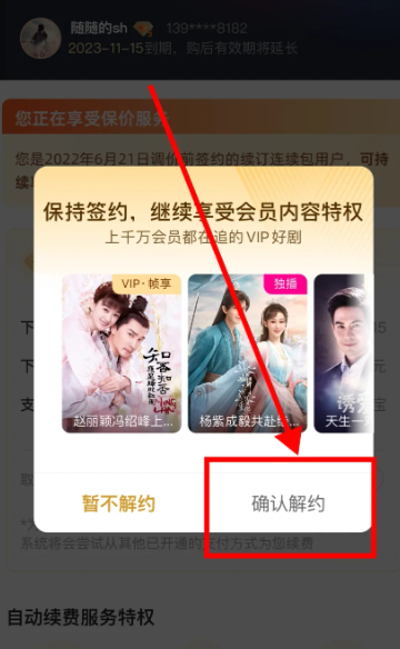 优酷会员怎么关闭续费会员 优酷会员自动续费了怎么申请退款