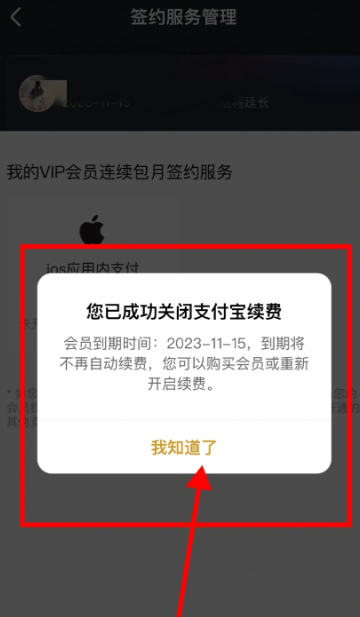 优酷会员怎么关闭续费会员 优酷会员自动续费了怎么申请退款