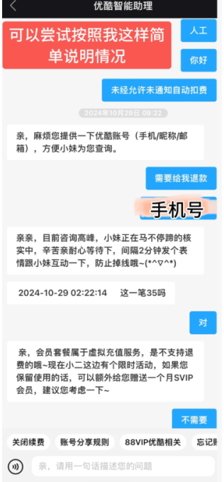 优酷会员怎么关闭续费会员 优酷会员自动续费了怎么申请退款