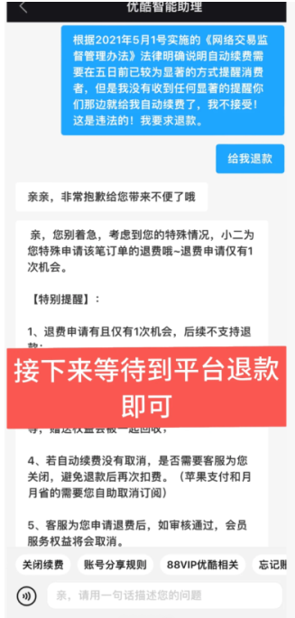 优酷会员怎么关闭续费会员 优酷会员自动续费了怎么申请退款