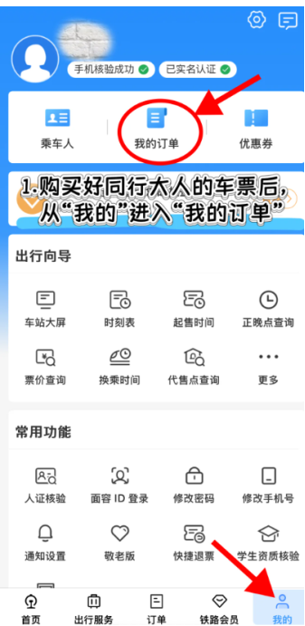 儿童火车票收费标准2025 儿童火车票怎么购买怎么收费