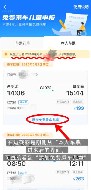 儿童火车票收费标准2025 儿童火车票怎么购买怎么收费