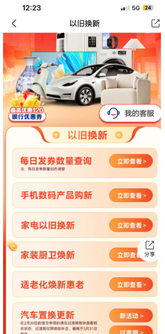 云闪付领国补太难了怎么办 云闪付领国补券显示微信或云闪付解绑再领取是怎么回事