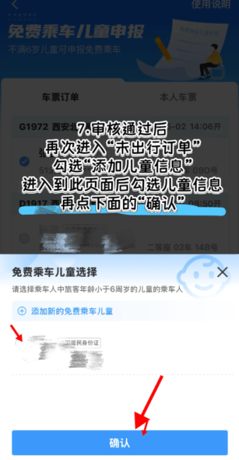 儿童火车票收费标准2025 儿童火车票怎么购买怎么收费