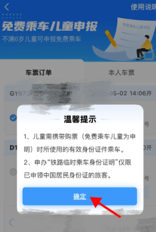 儿童火车票收费标准2025 儿童火车票怎么购买怎么收费