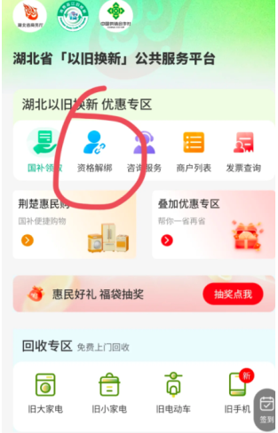 云闪付领国补太难了怎么办 云闪付领国补券显示微信或云闪付解绑再领取是怎么回事