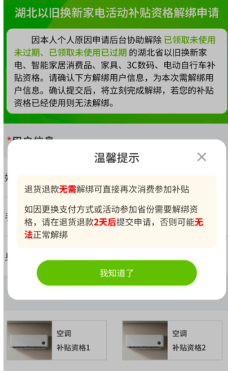 云闪付领国补太难了怎么办 云闪付领国补券显示微信或云闪付解绑再领取是怎么回事