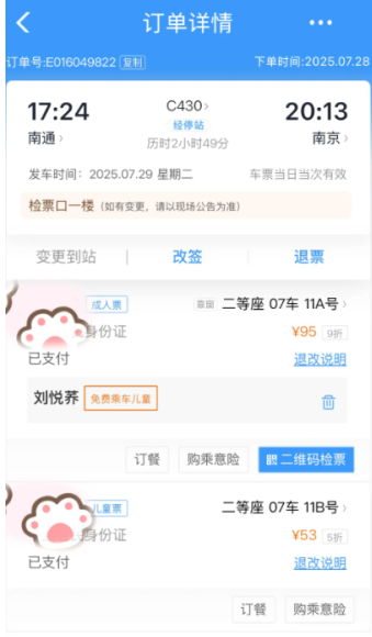 儿童火车票收费标准2025 儿童火车票怎么购买怎么收费