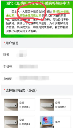 云闪付领国补太难了怎么办 云闪付领国补券显示微信或云闪付解绑再领取是怎么回事