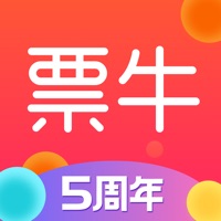 票牛多久出票 票牛买票什么时候出票