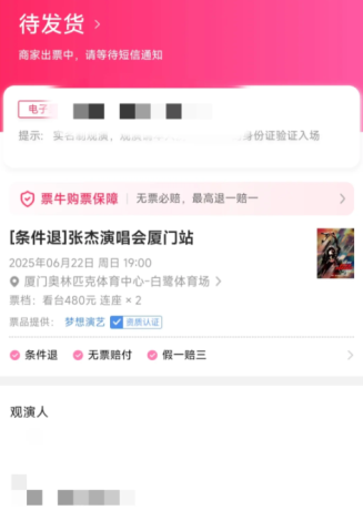 票牛多久出票 票牛买票什么时候出票