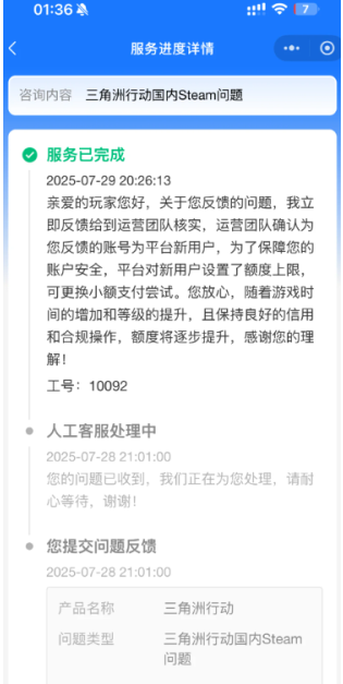 三角洲steam充值交易有风险加哪个客服 三角洲steam充值充不了怎么解决