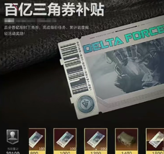 三角洲周年庆什么时候几月几号 三角洲周年庆送多少三角券