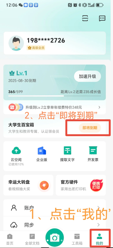 扫描全能王怎么领取教师节会员 扫描全能王教师资格证免费领取会员入口