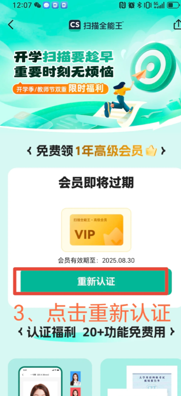 扫描全能王怎么领取教师节会员 扫描全能王教师资格证免费领取会员入口