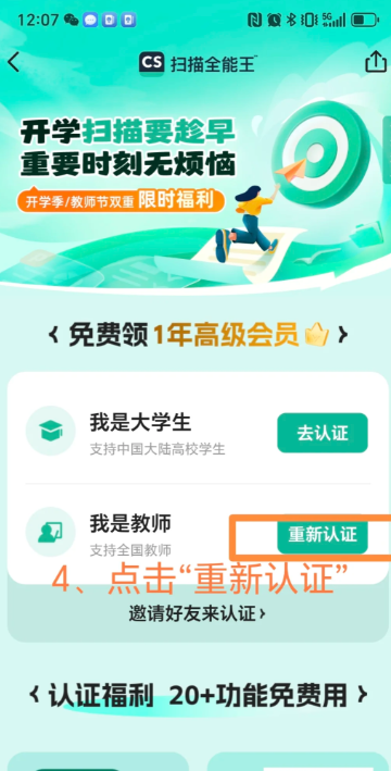 扫描全能王怎么领取教师节会员 扫描全能王教师资格证免费领取会员入口