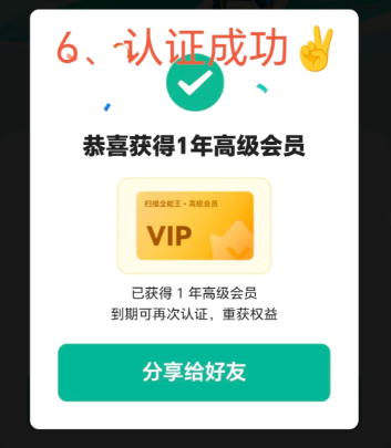 扫描全能王怎么领取教师节会员 扫描全能王教师资格证免费领取会员入口