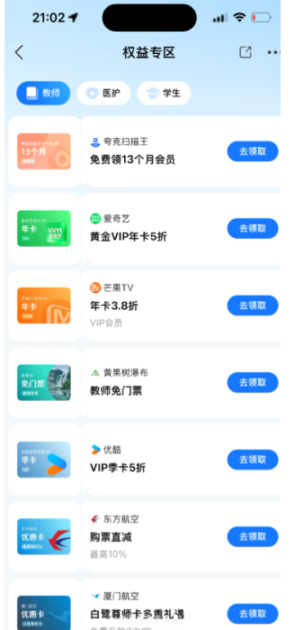 支付宝教师认证在哪 支付宝教师资格证认证要多久怎么领会员