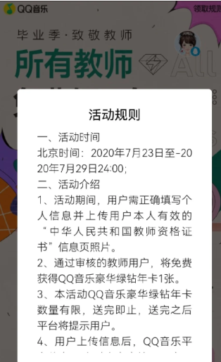 qq音乐教师节会员怎么领 qq音乐教师节活动一年免会员入口