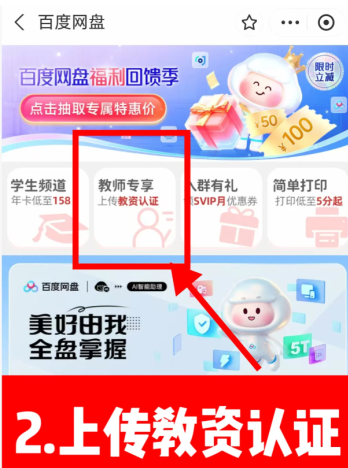 百度网盘教师节活动领取入口 百度网盘教师资格证会员领取教程