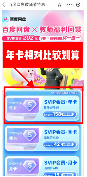 百度网盘教师节活动领取入口 百度网盘教师资格证会员领取教程